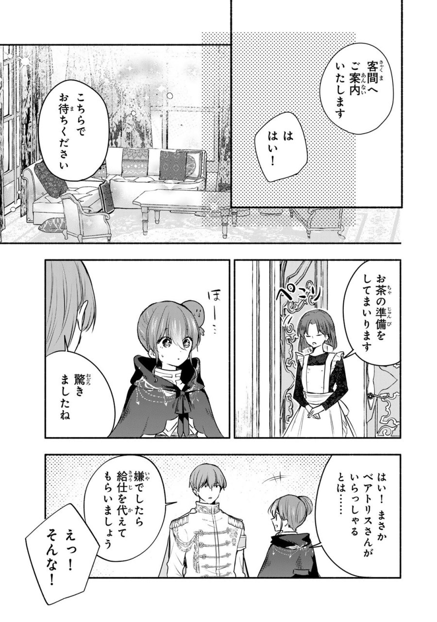 聖女様をお探しでしたら妹で間違いありません。さあどうぞお連れください、今すぐ。 第44.1話 - Page 3