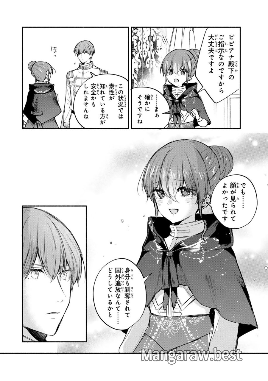 聖女様をお探しでしたら妹で間違いありません。さあどうぞお連れください、今すぐ。 第44.1話 - Page 4