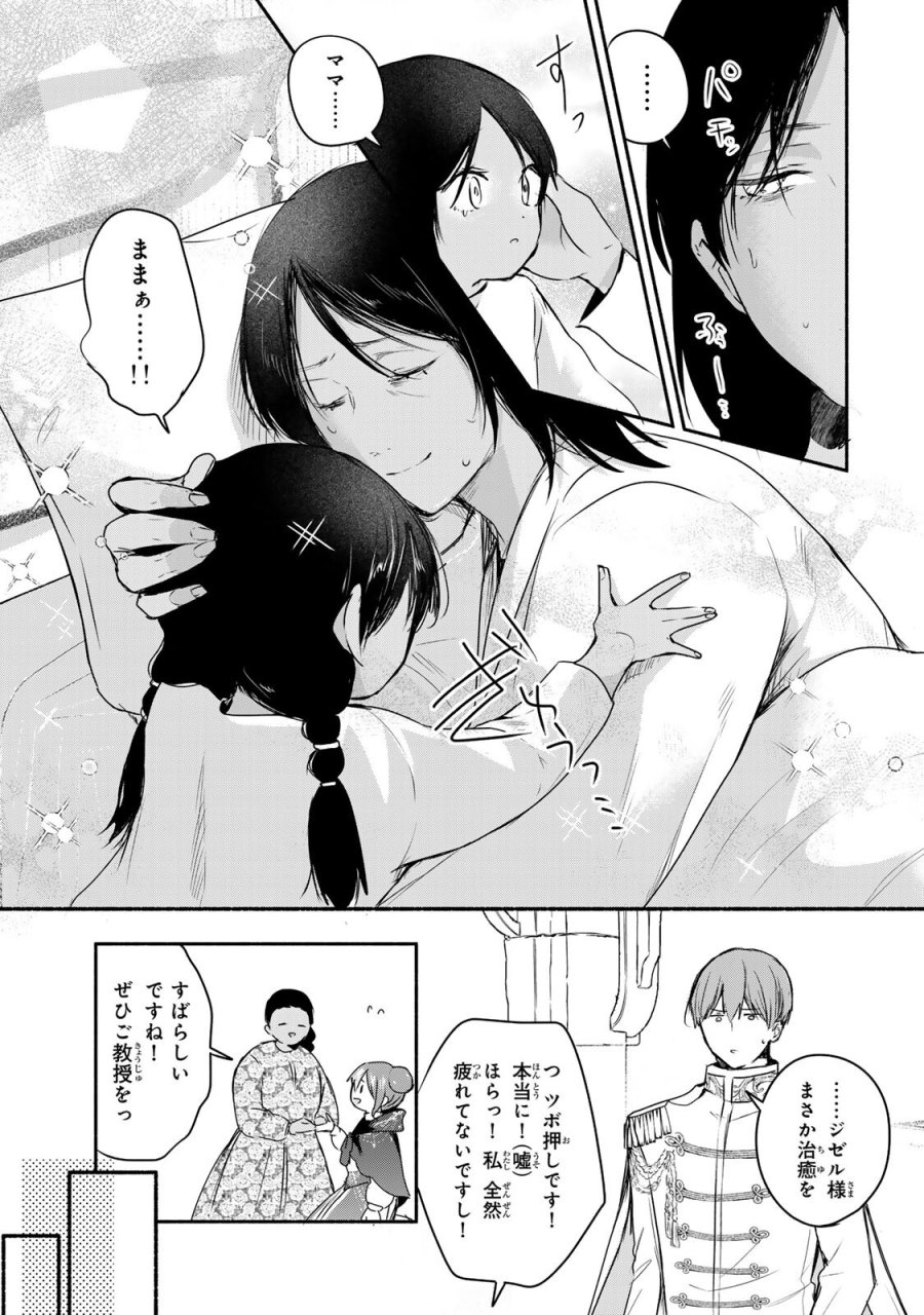 聖女様をお探しでしたら妹で間違いありません。さあどうぞお連れください、今すぐ。 第45.2話 - Page 1