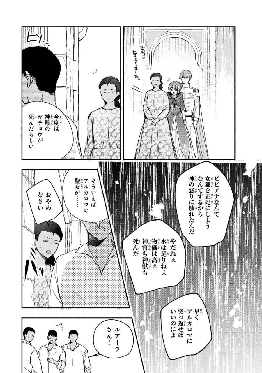 聖女様をお探しでしたら妹で間違いありません。さあどうぞお連れください、今すぐ。 第45.2話 - Page 2