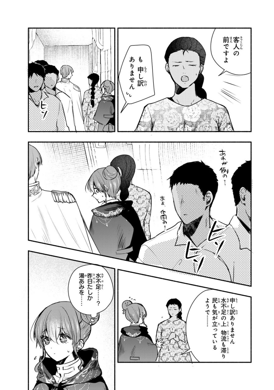 聖女様をお探しでしたら妹で間違いありません。さあどうぞお連れください、今すぐ。 第45.2話 - Page 3