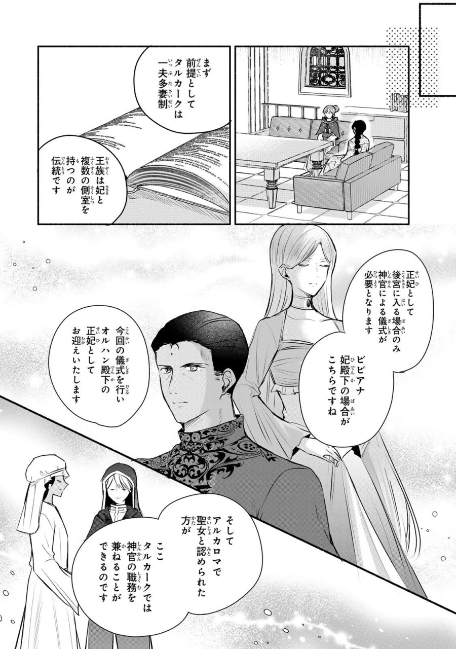 聖女様をお探しでしたら妹で間違いありません。さあどうぞお連れください、今すぐ。 第45.2話 - Page 4