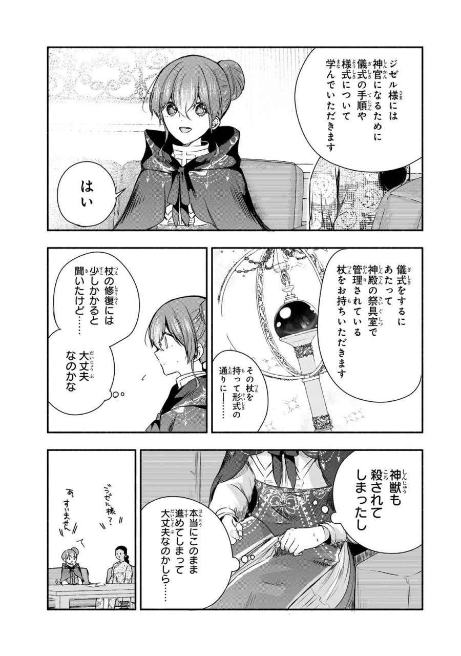 聖女様をお探しでしたら妹で間違いありません。さあどうぞお連れください、今すぐ。 第45.2話 - Page 5
