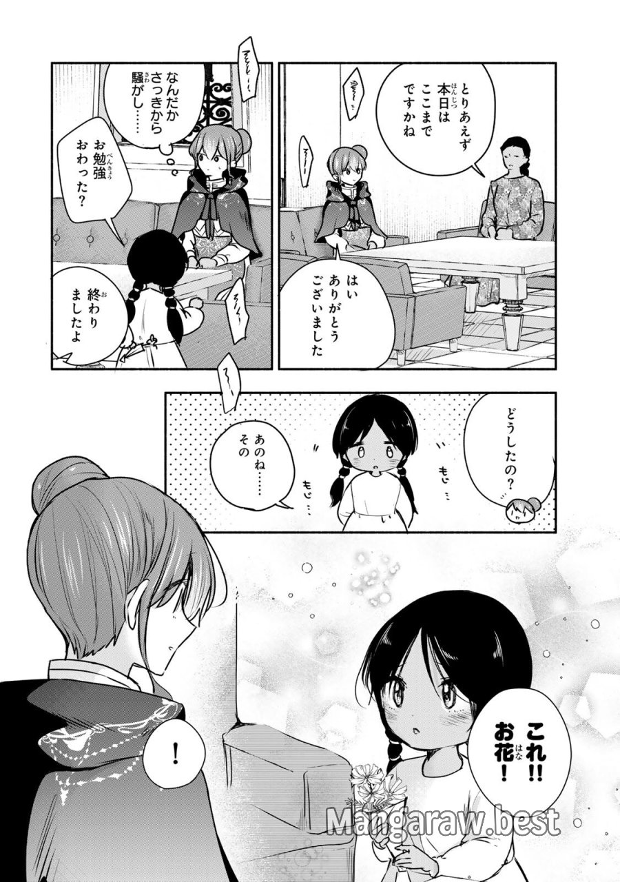聖女様をお探しでしたら妹で間違いありません。さあどうぞお連れください、今すぐ。 第45.2話 - Page 6