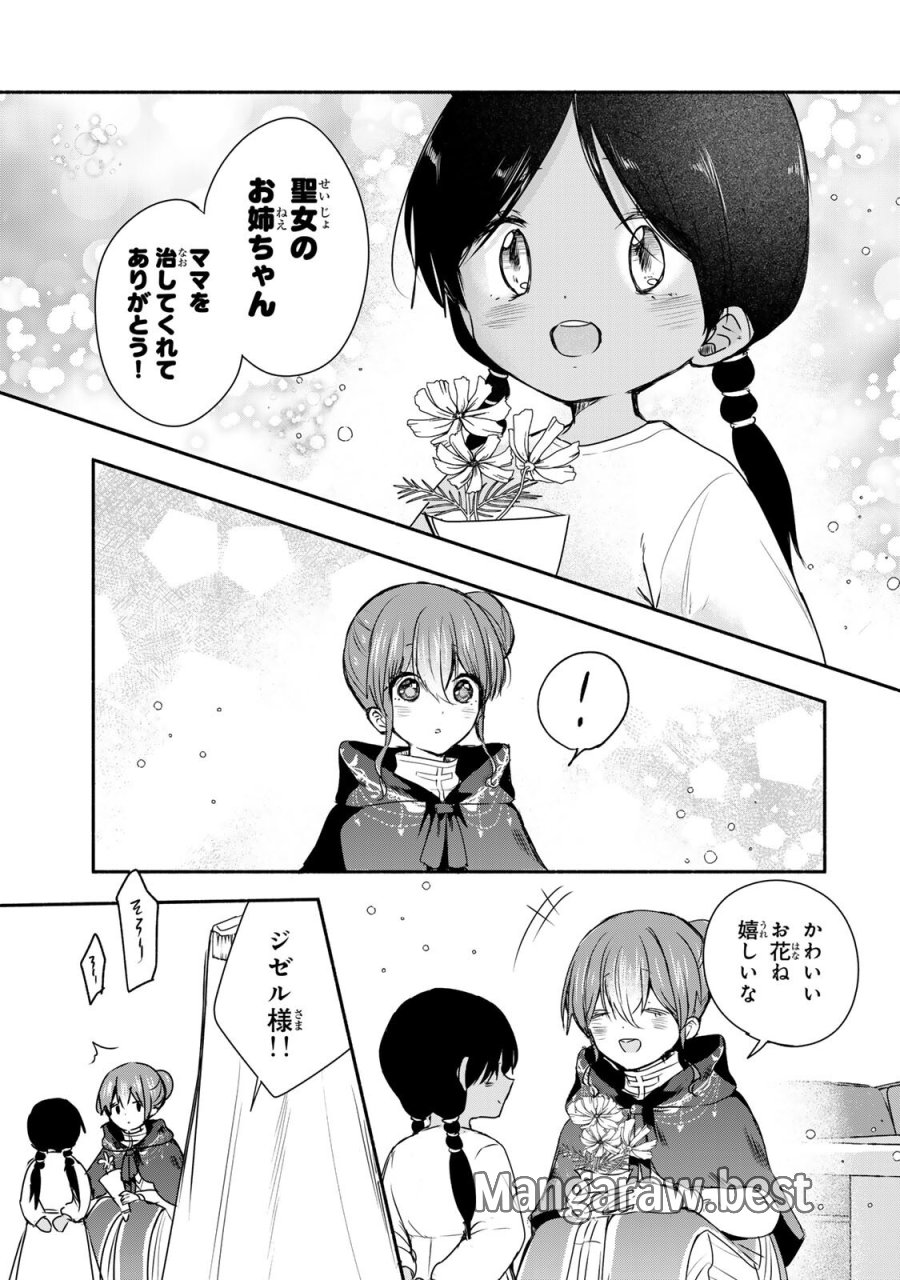 聖女様をお探しでしたら妹で間違いありません。さあどうぞお連れください、今すぐ。 第45.2話 - Page 7