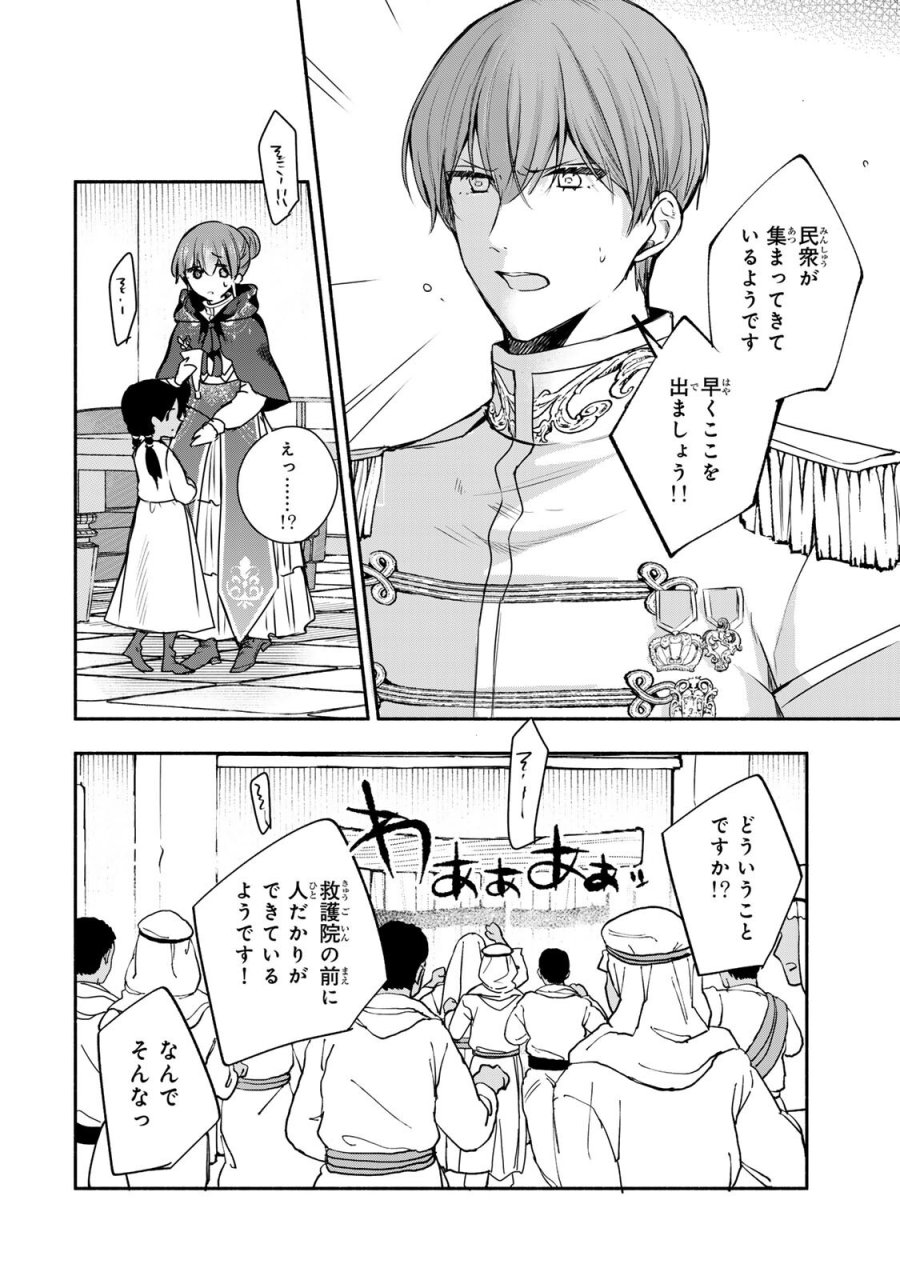 聖女様をお探しでしたら妹で間違いありません。さあどうぞお連れください、今すぐ。 第45.2話 - Page 8