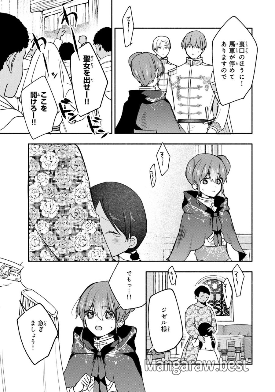 聖女様をお探しでしたら妹で間違いありません。さあどうぞお連れください、今すぐ。 第45.2話 - Page 9