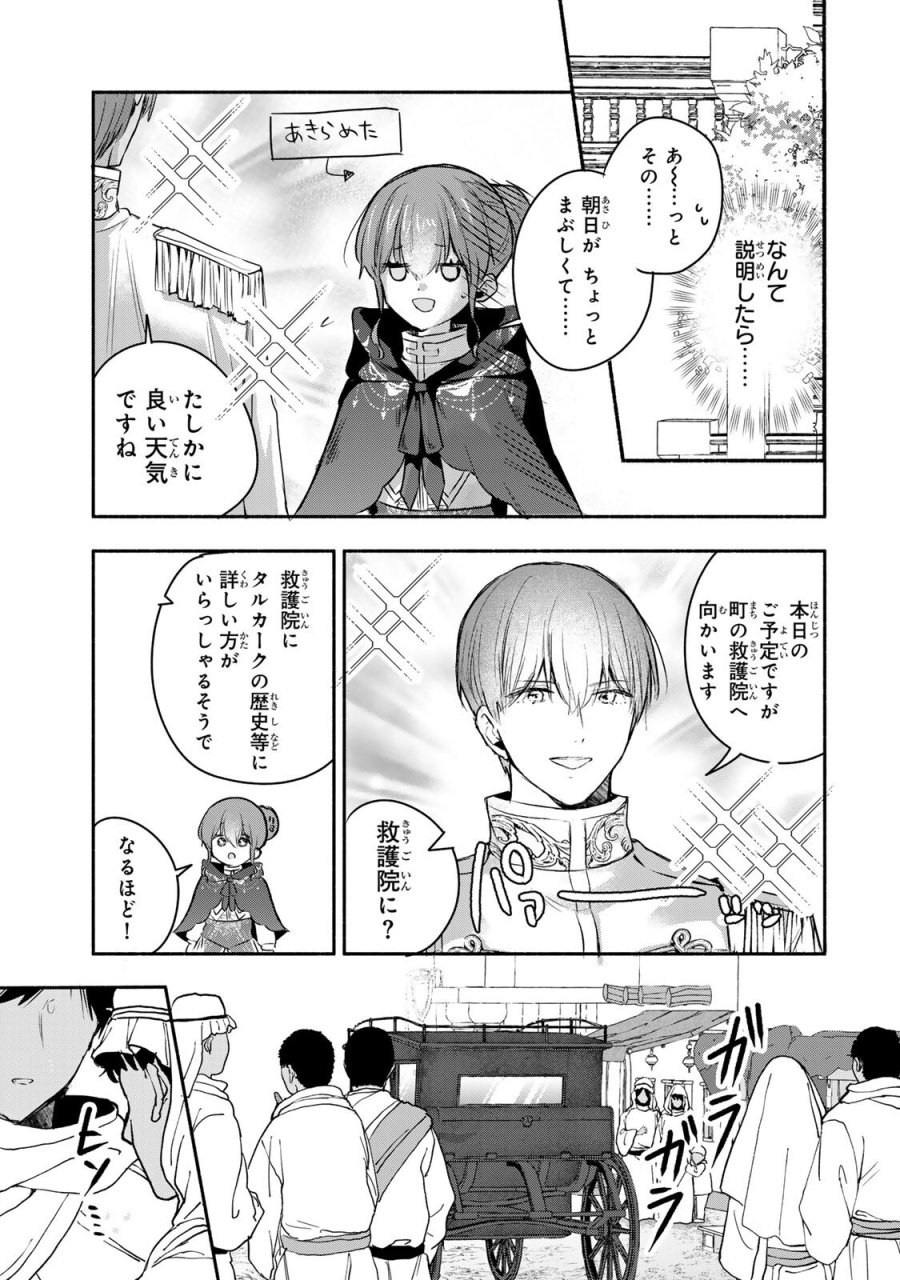 聖女様をお探しでしたら妹で間違いありません。さあどうぞお連れください、今すぐ。 第45.1話 - Page 3