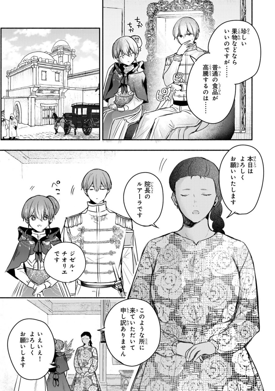 聖女様をお探しでしたら妹で間違いありません。さあどうぞお連れください、今すぐ。 第45.1話 - Page 5