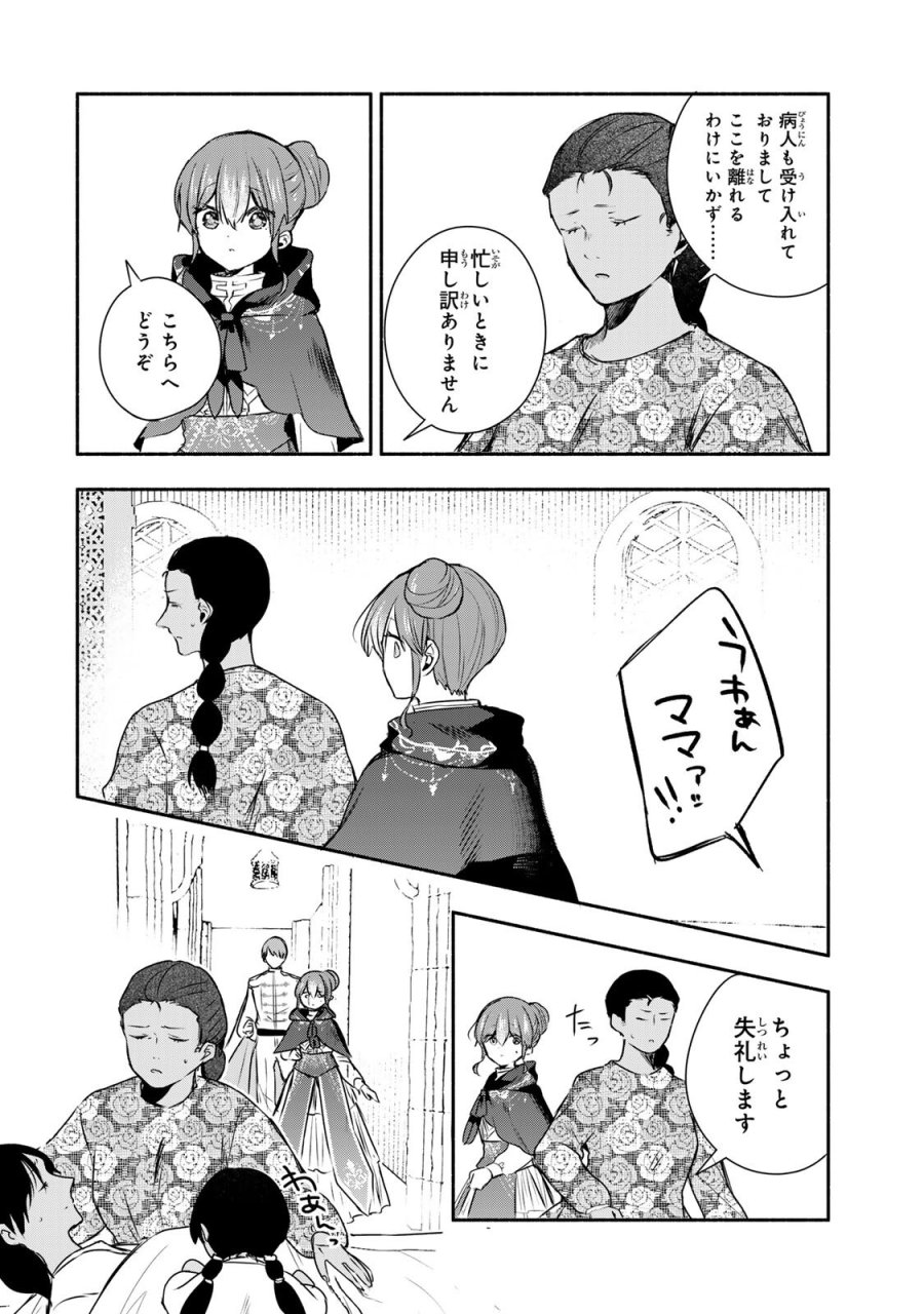 聖女様をお探しでしたら妹で間違いありません。さあどうぞお連れください、今すぐ。 第45.1話 - Page 6