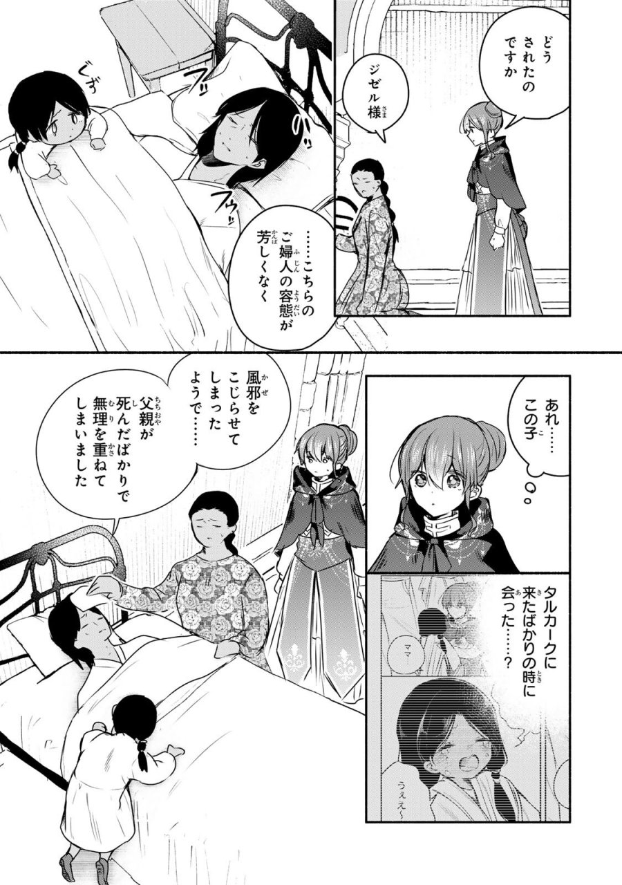 聖女様をお探しでしたら妹で間違いありません。さあどうぞお連れください、今すぐ。 第45.1話 - Page 7