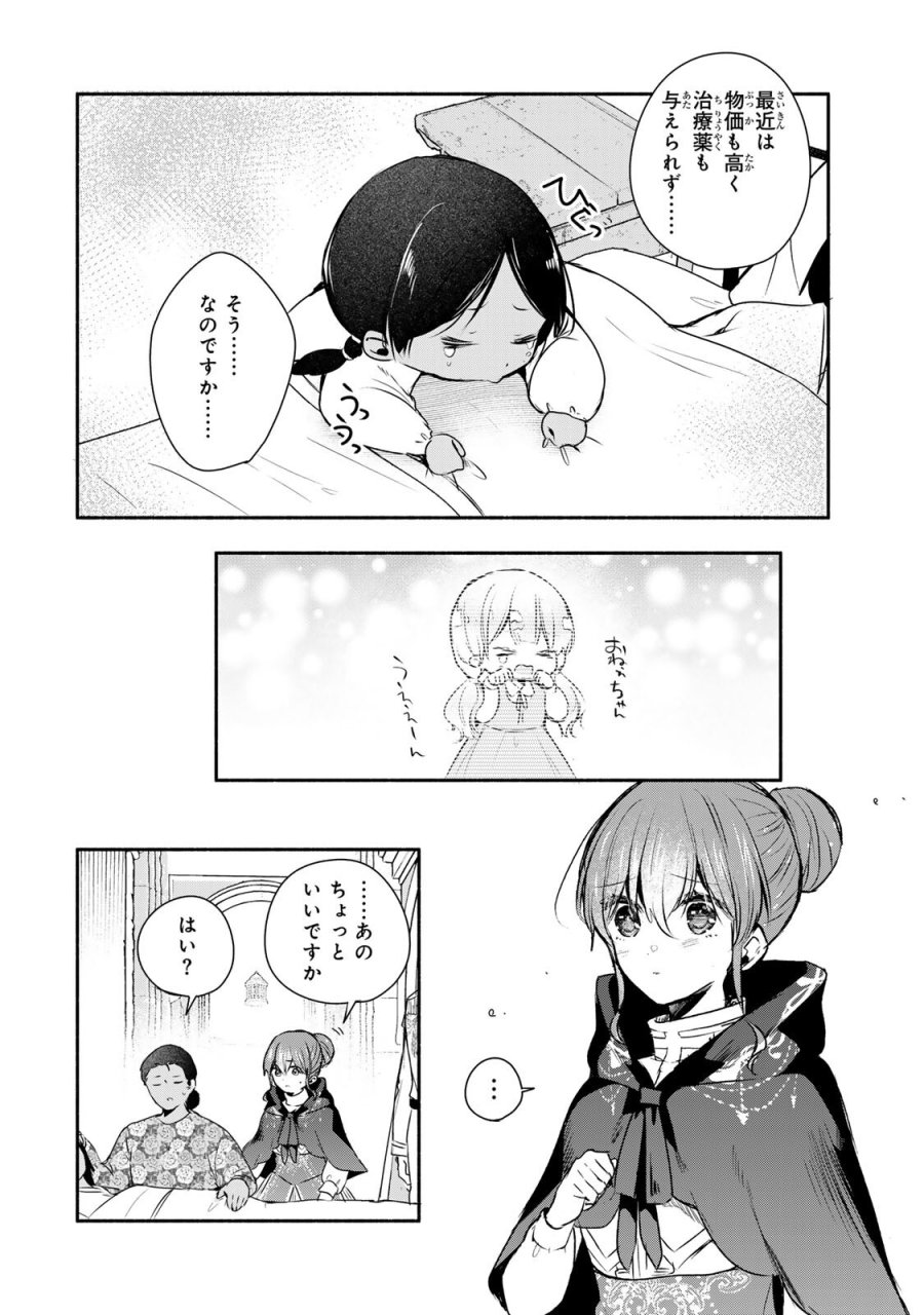 聖女様をお探しでしたら妹で間違いありません。さあどうぞお連れください、今すぐ。 第45.1話 - Page 8