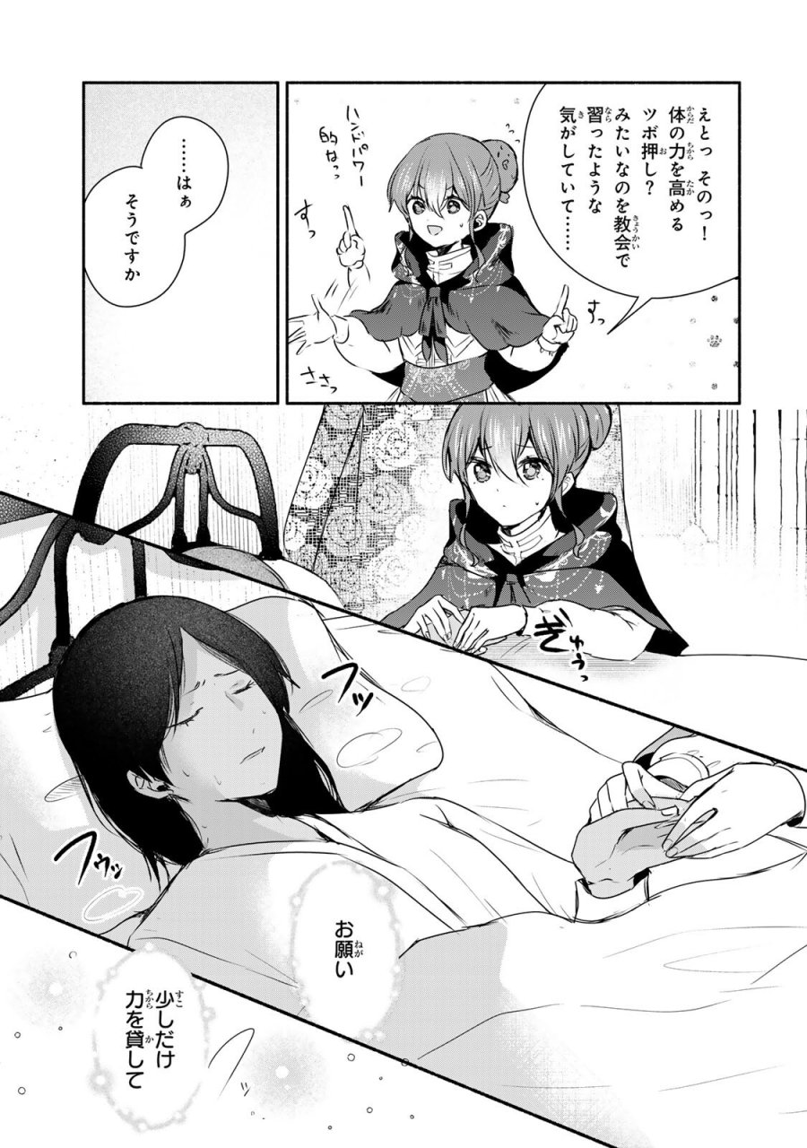 聖女様をお探しでしたら妹で間違いありません。さあどうぞお連れください、今すぐ。 第45.1話 - Page 9