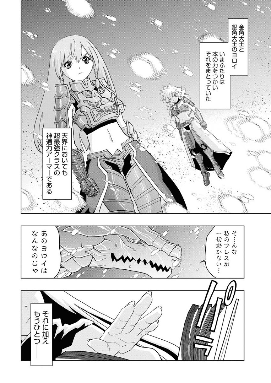 転生西遊記～孫悟空、異世界にて貧乏貴族の跡取りとなる。～ 第14話 - Trang 2
