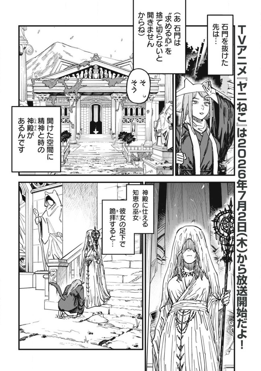 ヤニねこ 第376話 - Trang 2
