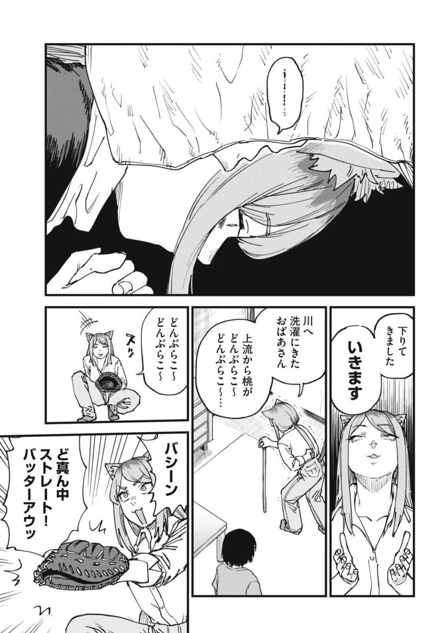 ヤニねこ 第376話 - Trang 3