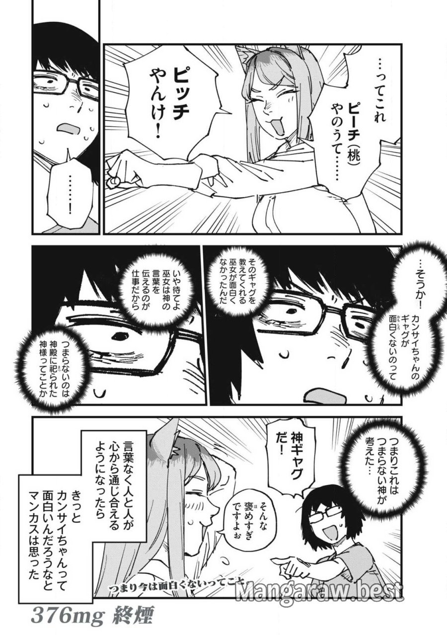 ヤニねこ 第376話 - Trang 4