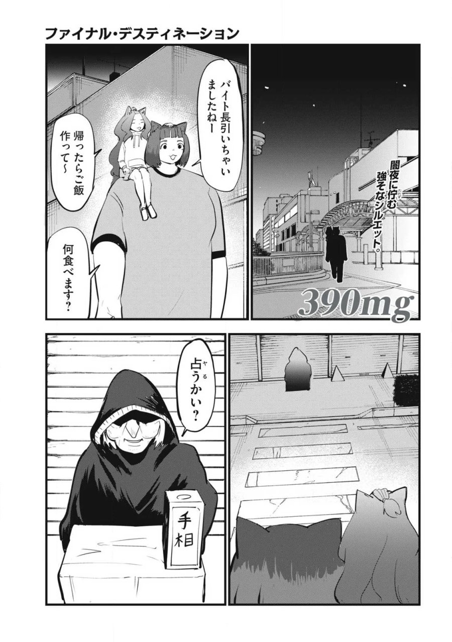 ヤニねこ 第390話 - Trang 1