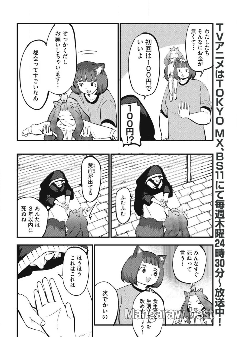 ヤニねこ 第390話 - Trang 2