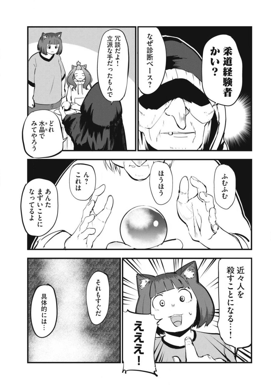 ヤニねこ 第390話 - Trang 3