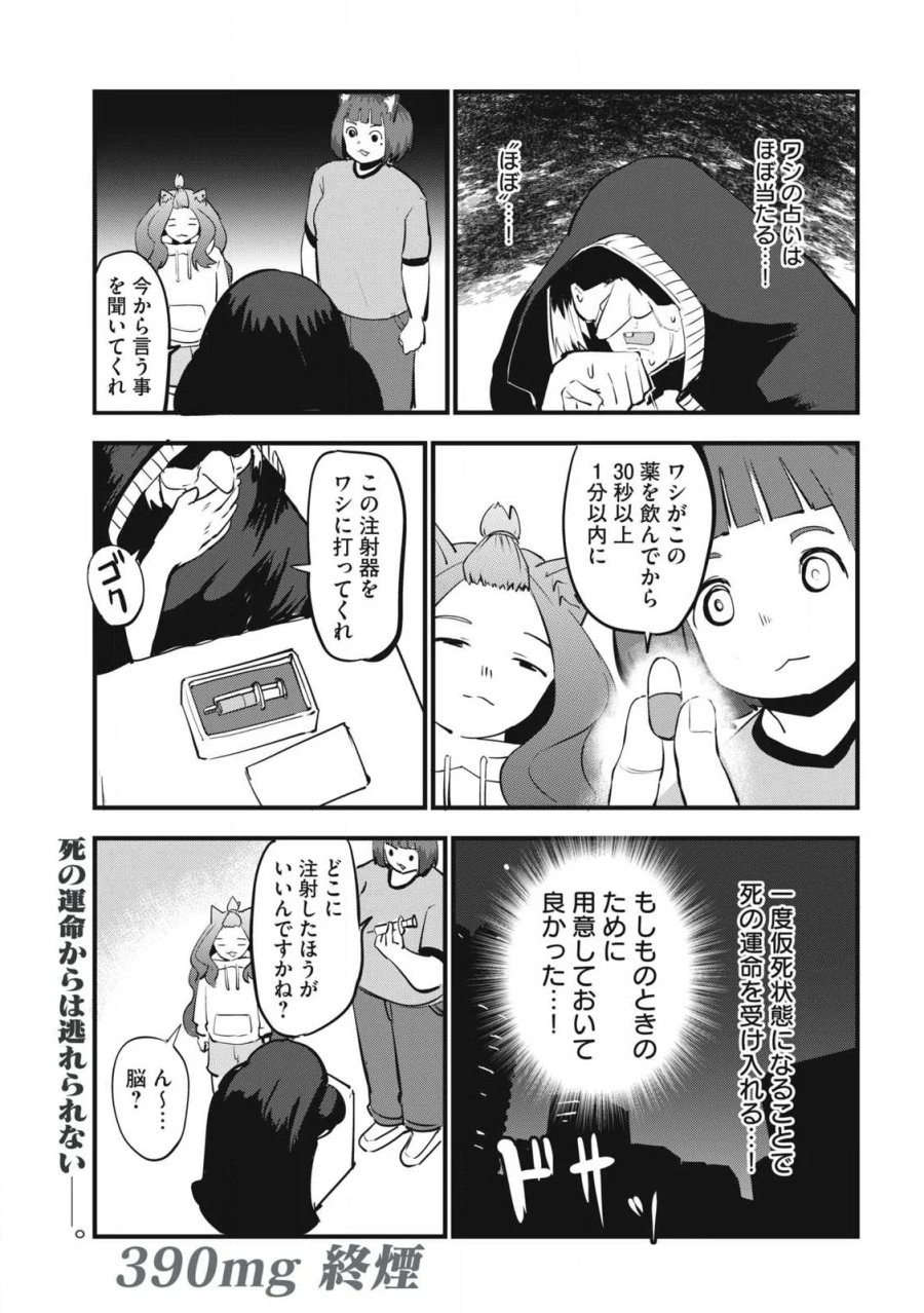 ヤニねこ 第390話 - Trang 5