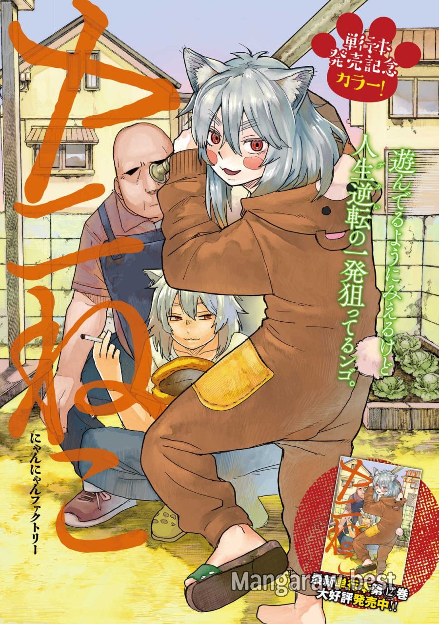 ヤニねこ 第378話 - Trang 1