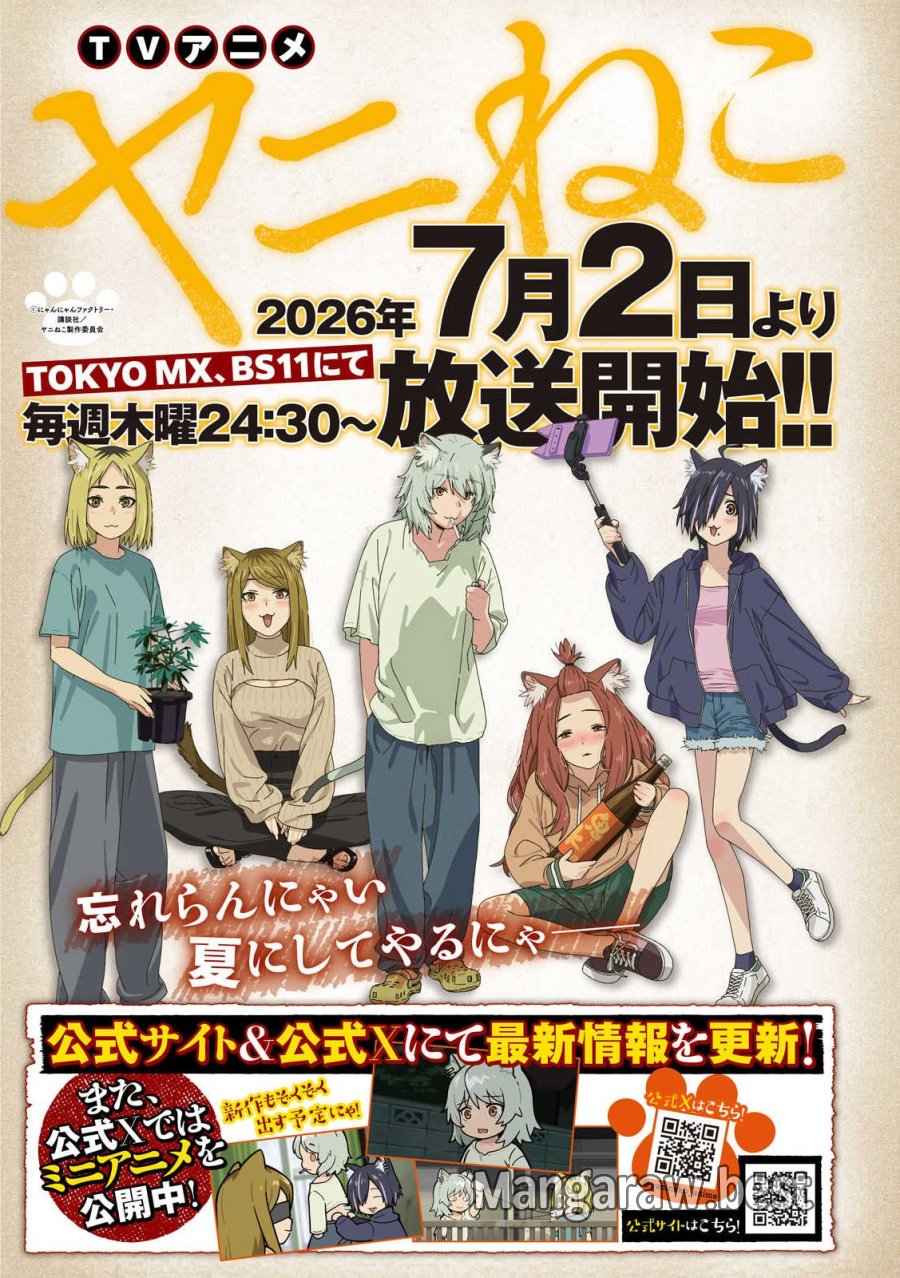 ヤニねこ 第378話 - Trang 2