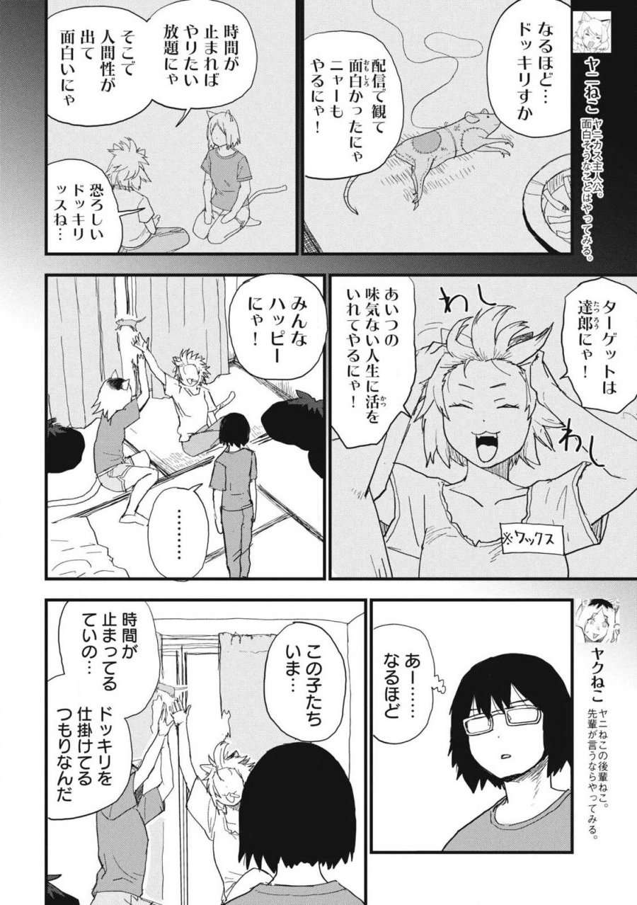 ヤニねこ 第378話 - Trang 4