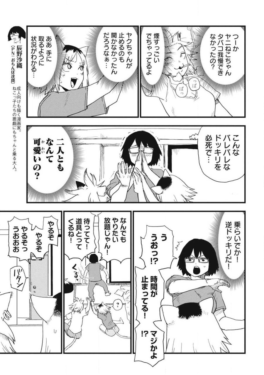 ヤニねこ 第378話 - Trang 5