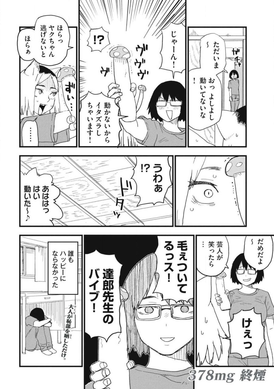 ヤニねこ 第378話 - Trang 6