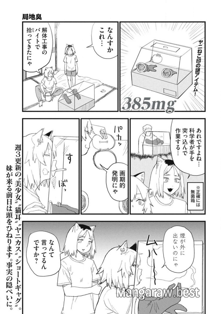 ヤニねこ 第385話 - Page 1