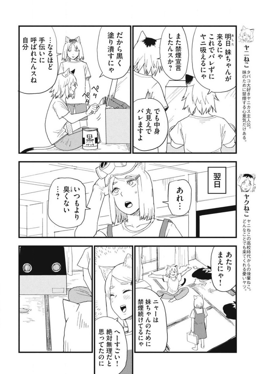 ヤニねこ 第385話 - Page 2