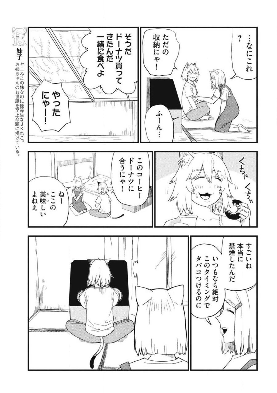 ヤニねこ 第385話 - Page 3