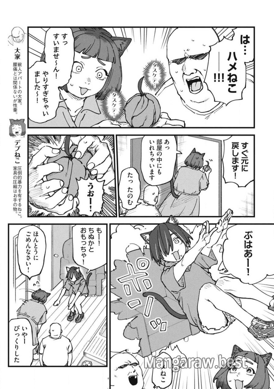 ヤニねこ 第372話 - Trang 3