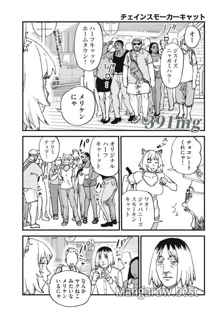 ヤニねこ 第391話 - Trang 1