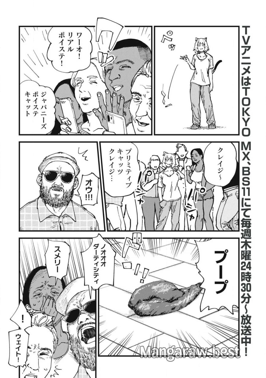 ヤニねこ 第391話 - Trang 2