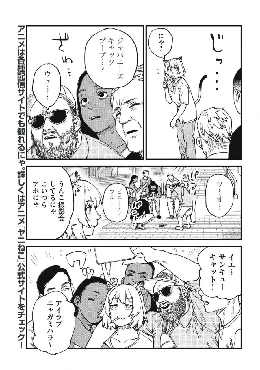 ヤニねこ 第391話 - Trang 3