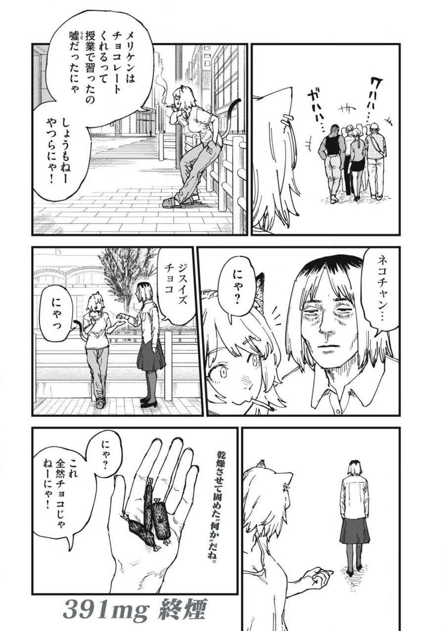 ヤニねこ 第391話 - Trang 4