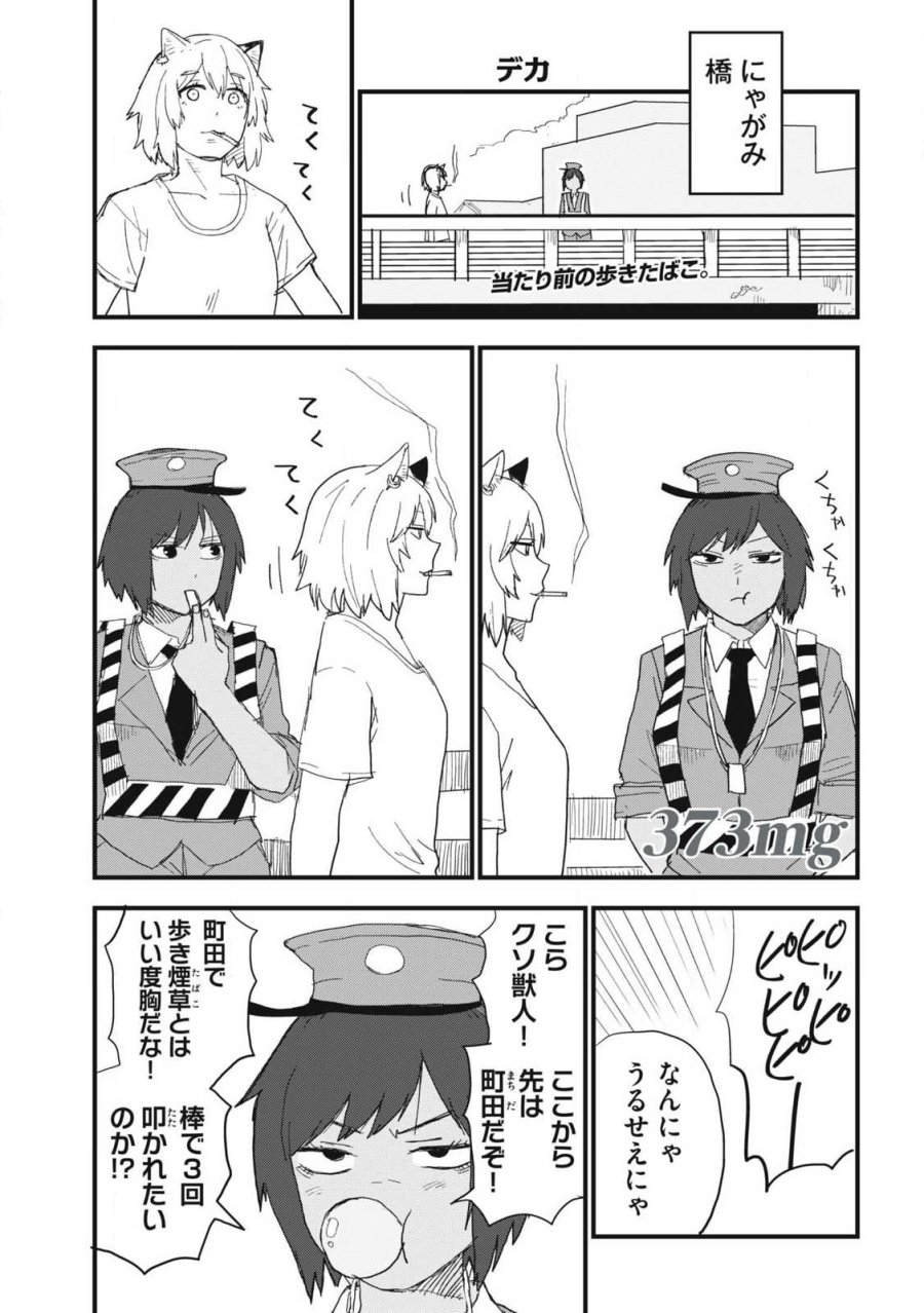 ヤニねこ 第373話 - Trang 1