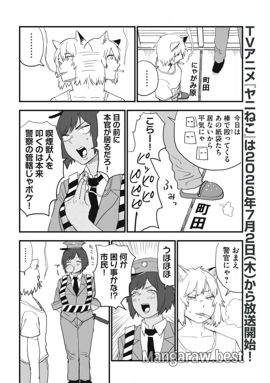 ヤニねこ 第373話 - Trang 2