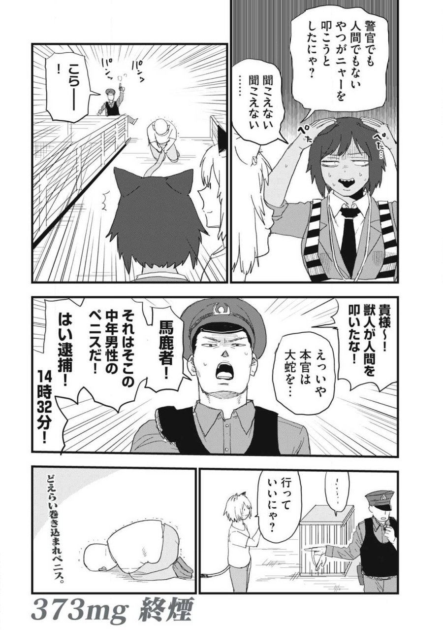 ヤニねこ 第373話 - Trang 6