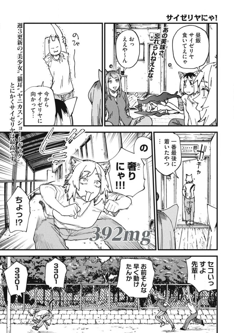 ヤニねこ 第392話 - Page 3
