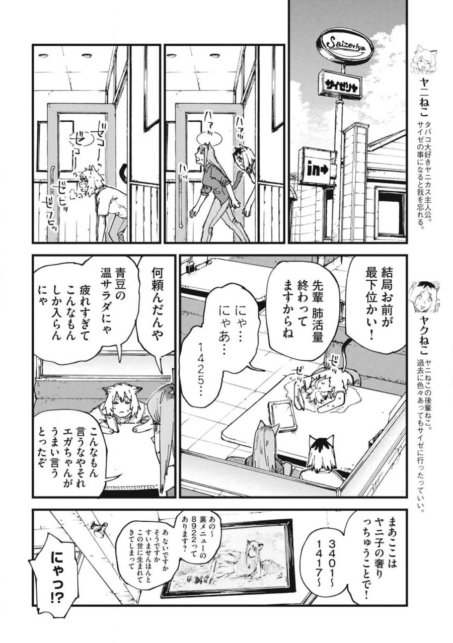 ヤニねこ 第392話 - Page 4