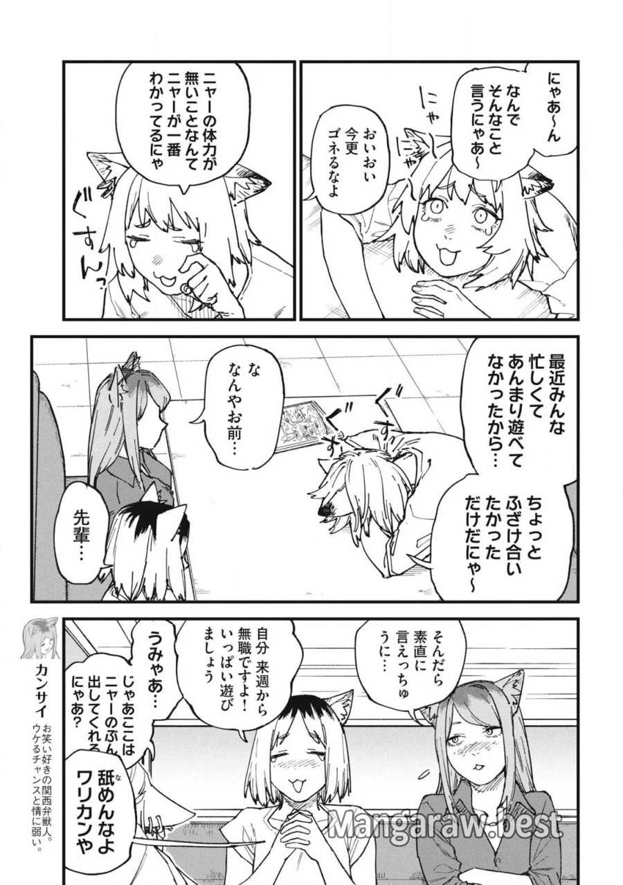 ヤニねこ 第392話 - Page 5