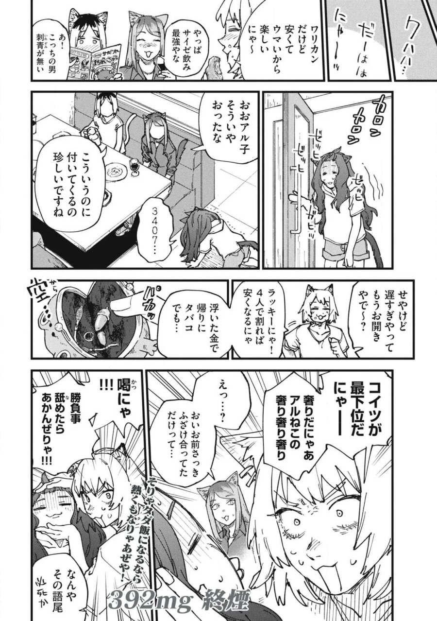 ヤニねこ 第392話 - Page 6