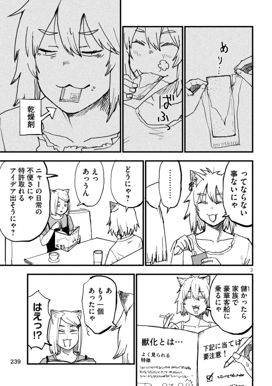 ヤニねこ 第389話 - Page 3