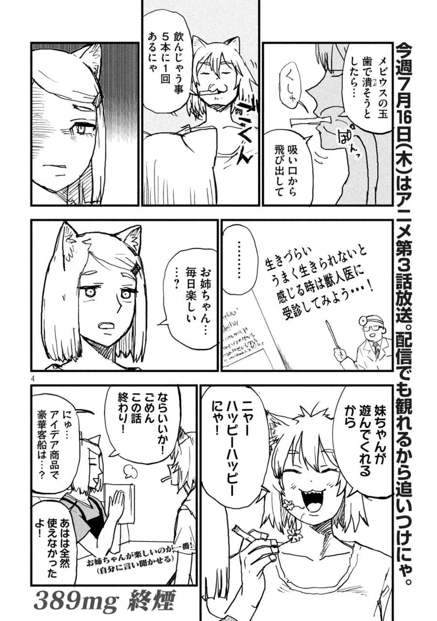 ヤニねこ 第389話 - Page 4