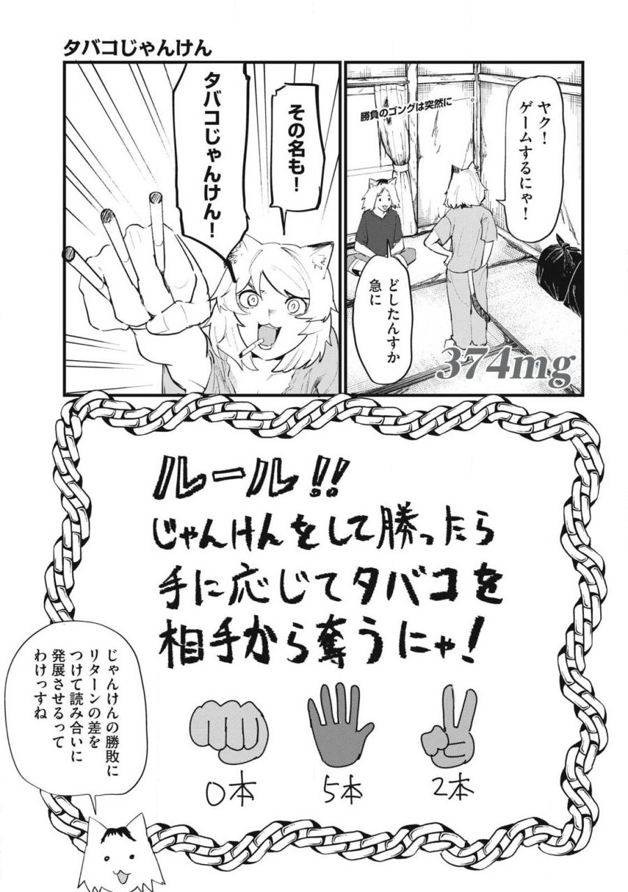 ヤニねこ 第374話 - Trang 1
