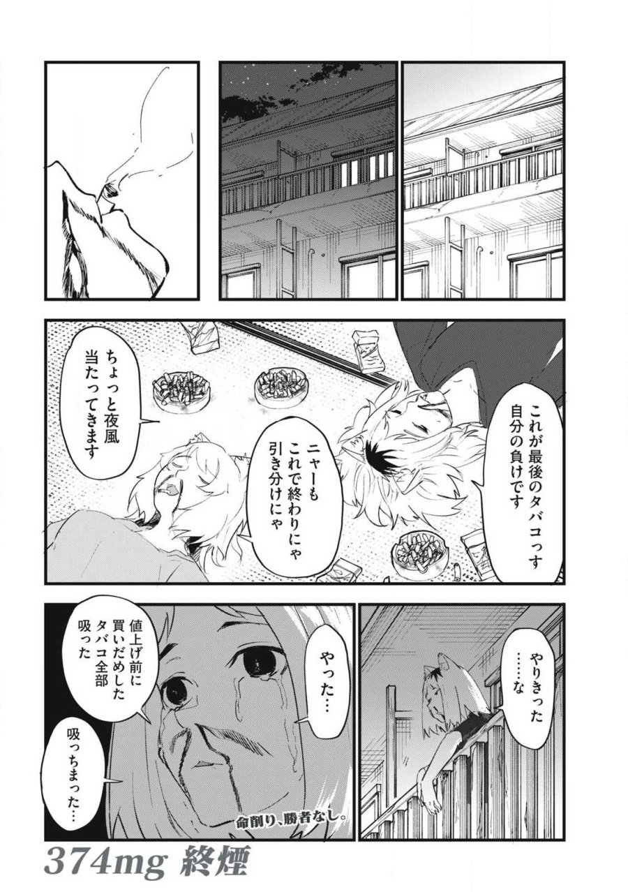ヤニねこ 第374話 - Trang 10