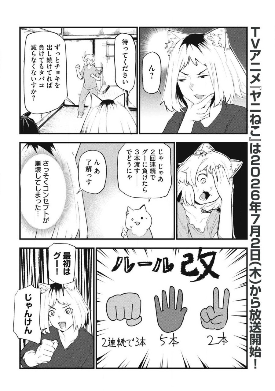 ヤニねこ 第374話 - Trang 2